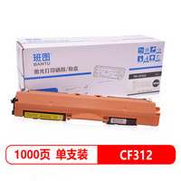 班图 CE312A粉盒 CF350A硒鼓 Y黄色 适用 惠普HP1025 126A CP1025 M177FW M176N碳粉 佳能LBP7018C 7010