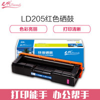 e代经典 联想LD205M硒鼓红色 适用于CS2010DW CF2090DWA打印机