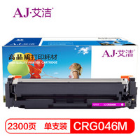 艾洁 CRG 046M硒鼓红色 适用佳能iC MF735Cx iC MF732Cdw LBP654Cx LBP653Cdw  MF735Cdw 33Cdw打印机