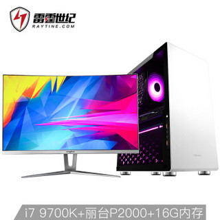 雷霆世纪 PRO 657 i7 9700K/丽台P2000/Z370/16G/500G+2T+31.5英寸144Hz电竞曲面显示器/设计师组装电脑