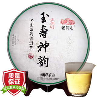 老同志普洱茶 生茶 饼茶 玉寿神韵 古树茶 云南七子饼 生普 茶叶 500g