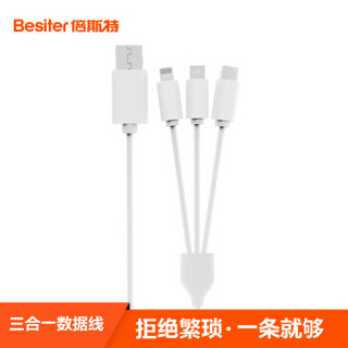 倍斯特（Besiter）TYPE-C/安卓/苹果数据线usb充电器三星小米iphone华为oppo手机通用一拖三数据线1米