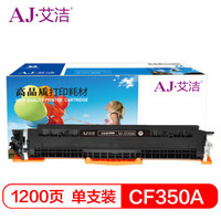 艾洁 CE310A/CF350A粉盒黑色商务版 适用惠普126A CP1025nw M175A M175nw M275A CRG-329 LBP7010C