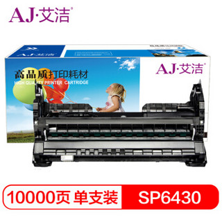 艾洁 理光SP6430DN硒鼓感光鼓 适用理光SP6430DN打印机