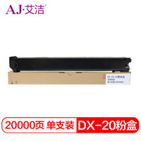 艾洁 夏普DX-20/25CT墨粉盒黑色 适用DX2508NC 2008UC打印机