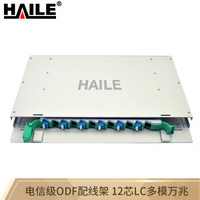 海乐（Haile）P3-12MT-SC 12口ODF光纤配线架SC多模万兆满配 19英寸抽拉机架式灰白色喷塑细砂面