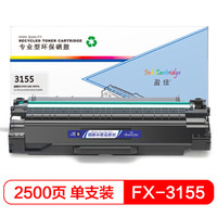 盈佳FX-3155硒鼓 适用施乐3155 3160-商专版