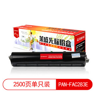 莱盛光标LSGB-PAN-FAC283E黑色硒鼓适用于PANASONIC KX-FL513CN/543CN/613CN 黑色