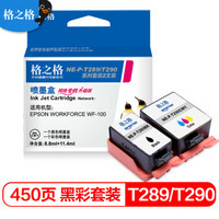 格之格T289/T290墨盒NE-P-T289/T290套装2支装适用爱普生WF-100打印机耗材