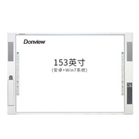 东方中原 Donview 电子白板教学一体机 幼儿园电子白板一体机 153英寸 一体机白板 电子白板会议一体机