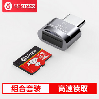 毕亚兹(BIAZE)64G存储卡 高速TF卡 读速98MB/s（Micro SD卡）行车记录仪/手机内存卡+Type-C SD/TF读卡器