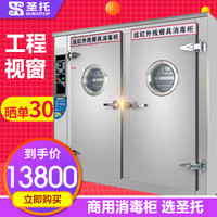 Shentop 圣托 商用消毒柜 不锈钢双开门 远红外线高温可视玻璃 学校饭堂消毒碗柜 RTP650-Z23