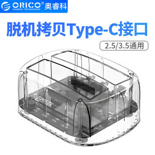 奥睿科(ORICO)移动硬盘盒底座3.5/2.5英寸脱机拷贝硬盘座Type-c接口 固态机械外置盒子 双盘位全透明6239C3-C