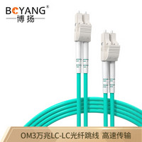 博扬（BOYANG）BY-1555M-OM3 高速万兆光纤跳线 15米LC-LC多模双工（50/125 2.0)机房专用光纤线