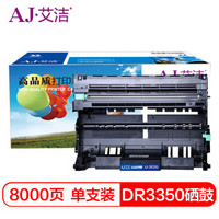 艾洁 联想LD4637/DR3350硒鼓 适用兄弟DR3335硒鼓HL5440D;5445;5450DN;联想lx4637硒鼓