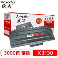 欣彩（Anycolor）3130硒鼓（专业版）AR-X3130 适用施乐XEROX Phaser 3130 3120 3115 3121109R00725 打印机