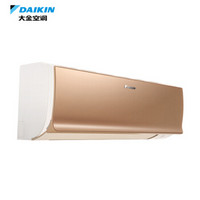 大金(DAIKIN) 大1.5匹 2级能效 变频冷暖 FTXR236UC-N1（金色）E-MAX7系列 智能WiFi空调挂机