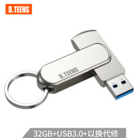 迪汀斯(D.teens) 32GB USB3.0 U盘 U8高速版精品版 银色 防水防震防尘 全金属创意优盘 360度旋转优盘