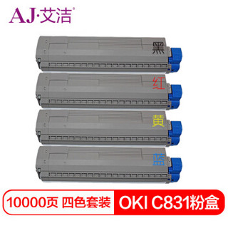 艾洁 OKI C831粉盒四色套装商务版黑蓝黄红各一支 适用OKI C811DN OKI C831DN墨粉盒