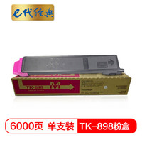 e代经典 京瓷TK-898粉盒红色商务版 适用京瓷KYOCERA C8020/25 8520/25