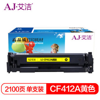 艾洁 CF412A硒鼓黄色商务版 适用惠普HP M452dn M477nw M377nw彩色打印机硒鼓黄色