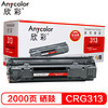 Anycolor 欣彩 CRG 313硒鼓（专业版）AR-313 适用佳能Canon  LBP3250 打印机粉盒