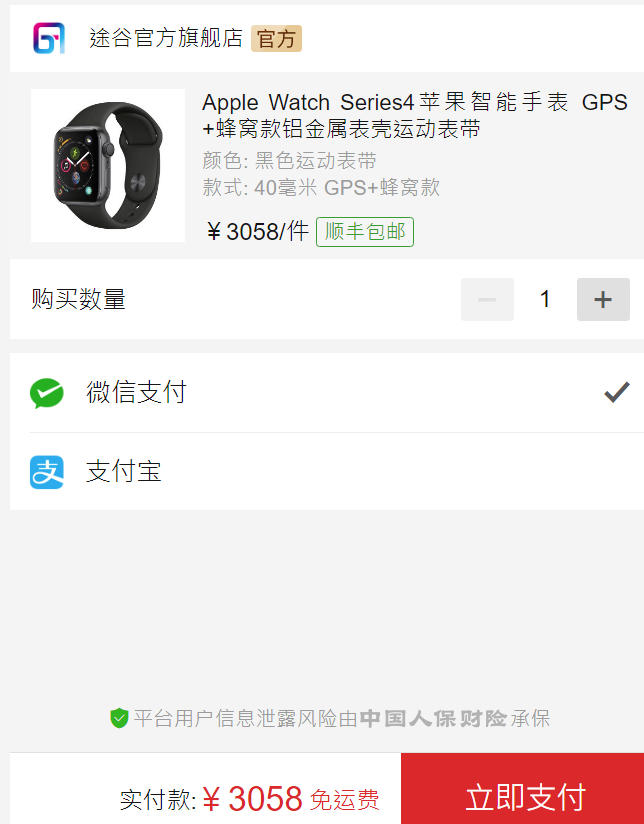 订单截图