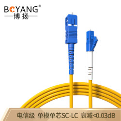 BOYANG 博扬 BY-151S 电信级光纤跳线尾纤 1米LC-SC 单模单芯(9/125 2.0)机房专用光纤线