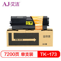 艾洁 京瓷TK-173粉盒加黑版墨粉盒 适用于京瓷kyocera P2135dn FS1320d 173粉盒