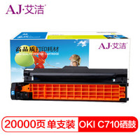 艾洁 OKI C710/C711DN/MT硒鼓蓝色商务版 适用OKI C710 C711DN C711MT蓝色感光鼓