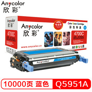 欣彩（Anycolor）Q5951A硒鼓（专业版）643A蓝色 AR-4700C 适用惠普4700n 4700dn 4700dtn