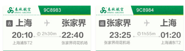 暑期特惠！上海-张家界5天往返含税机票+首晚酒店/接机