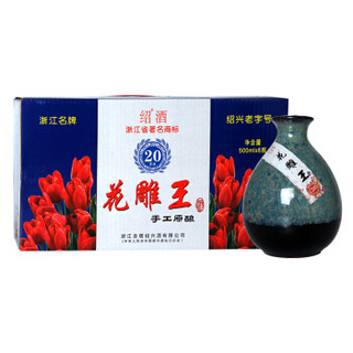 绍 绍兴黄酒 花雕王20 糯米老酒整箱礼盒500ml*6瓶