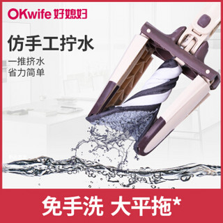 好媳妇 okaywife 大号免手洗平板拖把夹拖布对折式懒人旋转自拧水平拖 X型仿手拧拖把