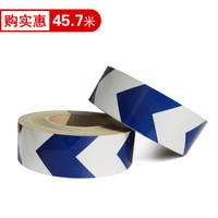 谋福9482 黑黄导向箭头 反光贴 高亮晶格标识 防撞警示胶带 (平面蓝白箭头 5cm*45.7m)