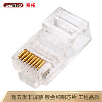 赛拓（SANTO）六类镀金1U千兆网络非屏蔽水晶头RJ45网线8P8C连接头 Cat6类电脑路由器8芯接头9992