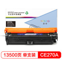 盈佳CE270A(650A)硒鼓 黑色 适用惠普HP LaserJet CP5520-商专版