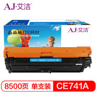 艾洁 CE741A硒鼓 307A硒鼓蓝色 适用惠普HP 5225 5225n 5225d CE740A 彩色激光打印机