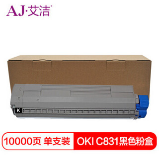 艾洁 OKI C831粉盒黑色商务版 适用OKI C811DN OKI C831DN墨粉盒