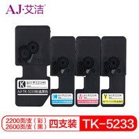 艾洁 京瓷 TK5233粉盒四色套装 适用京瓷KYOCERA P5021cdn P5021cdw M5521cdn M5521cdw