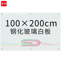 索顿100*200cm钢化玻璃白板悬挂式办公会议磁性挂墙白板涂鸦记事绘画书写板写字板教学培训黑板
