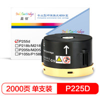 盈佳FX-P255D粉盒 适用富士施乐Fuji Xerox DocuPrint P255 M255-商专版