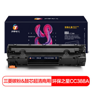 扬帆耐立CC388A硒鼓 88A 适用惠普HP M1136 P1007 1108 1106 1008 m1216 1213 126 226 128 202-环保之星