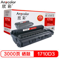 Anycolor 欣彩 ML-1710D3硒鼓（专业版）AR-ML1710D3 适用三星 ML-1710 1710P 1510 1740 1750 SCX-4016