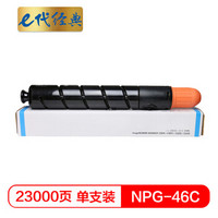 e代经典 NPG46C复印机粉盒蓝色 适用iR ADV C5030 C5035 C5235 C5240硒鼓 碳粉盒