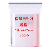 雅高 加厚透明密封袋 食品塑料包装保鲜袋18*25cm 100只