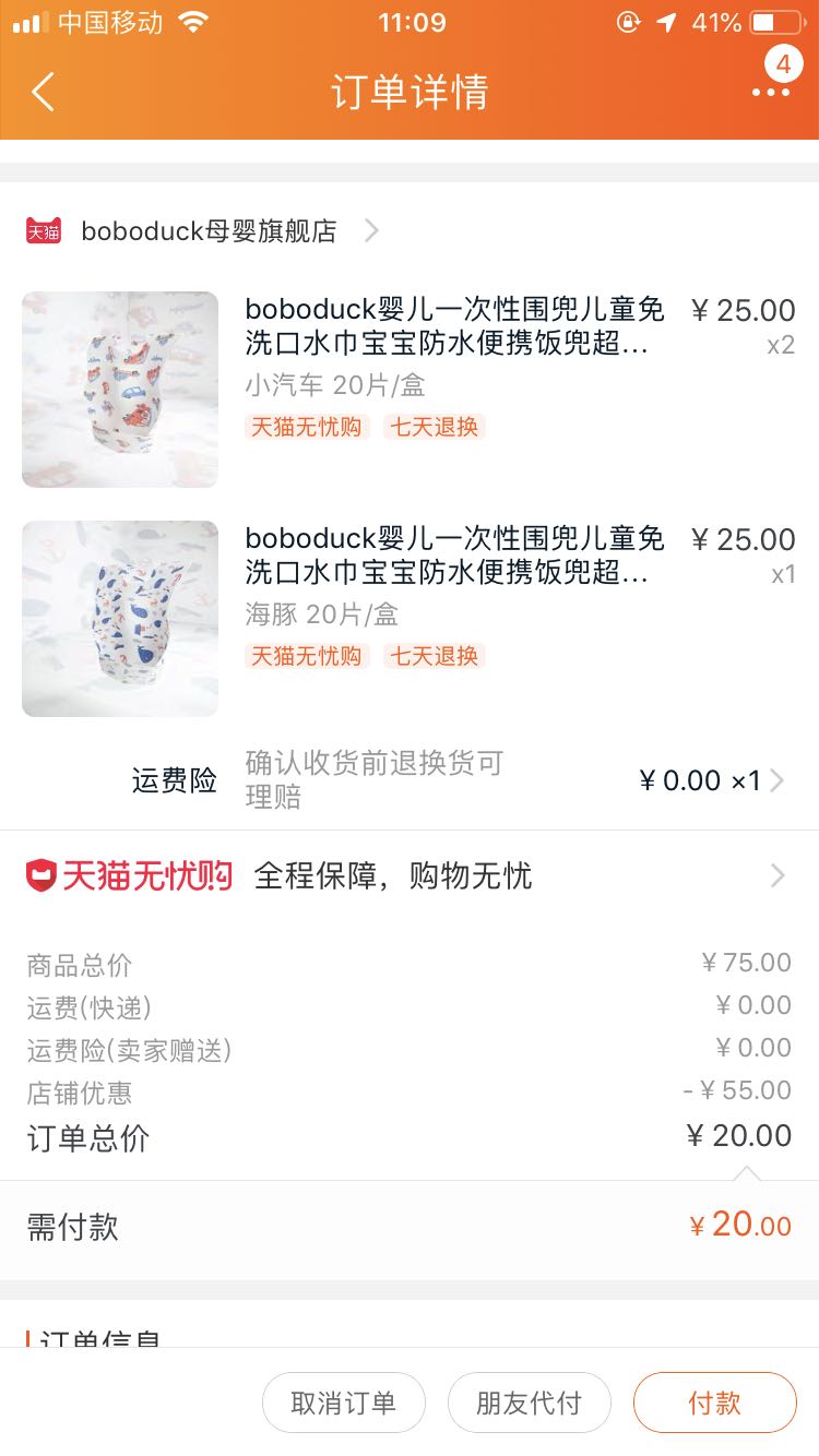 订单截图