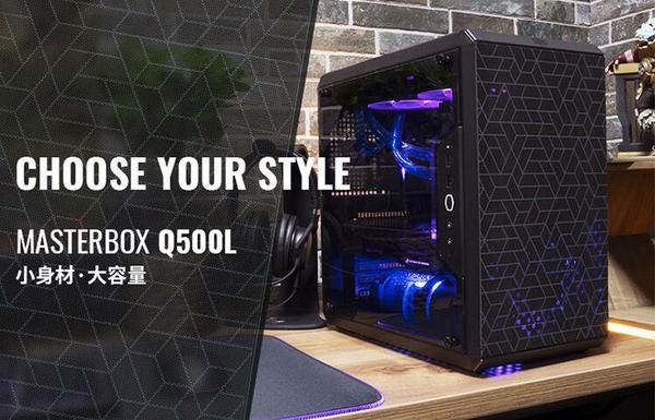 COOLERMASTER 酷冷至尊 MasterBox Q500L ATX机箱