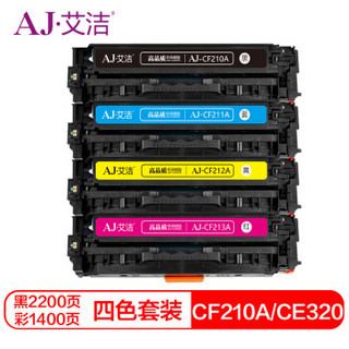 艾洁 CF210A/CE320A硒鼓四色套装 适用HP 131A pro200 M251n M251nw M276n fnw CRG-331 MF8280 LBP7100Cn