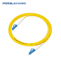 普天汉飞（POTEL） 光纤跳线 电信级LC-LC单模单芯网线 低烟无卤外套 收发器尾纤跳线 10米